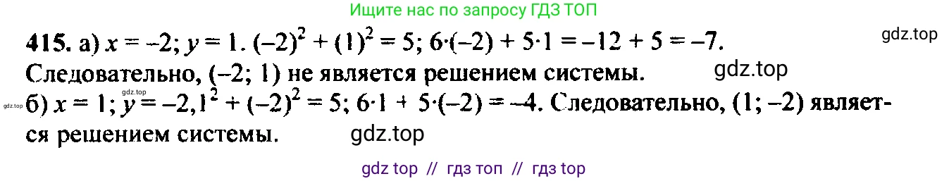 Алгебра, 9 класс Учебник, авторы: Макарычев Юрий Николаевич, Миндюк Нора Григорьевна, Нешков Константин Иванович, Суворова Светлана Борисовна, издательство Просвещение, Москва, 2014 - 2024, страница 115, номер 415, Решение 6