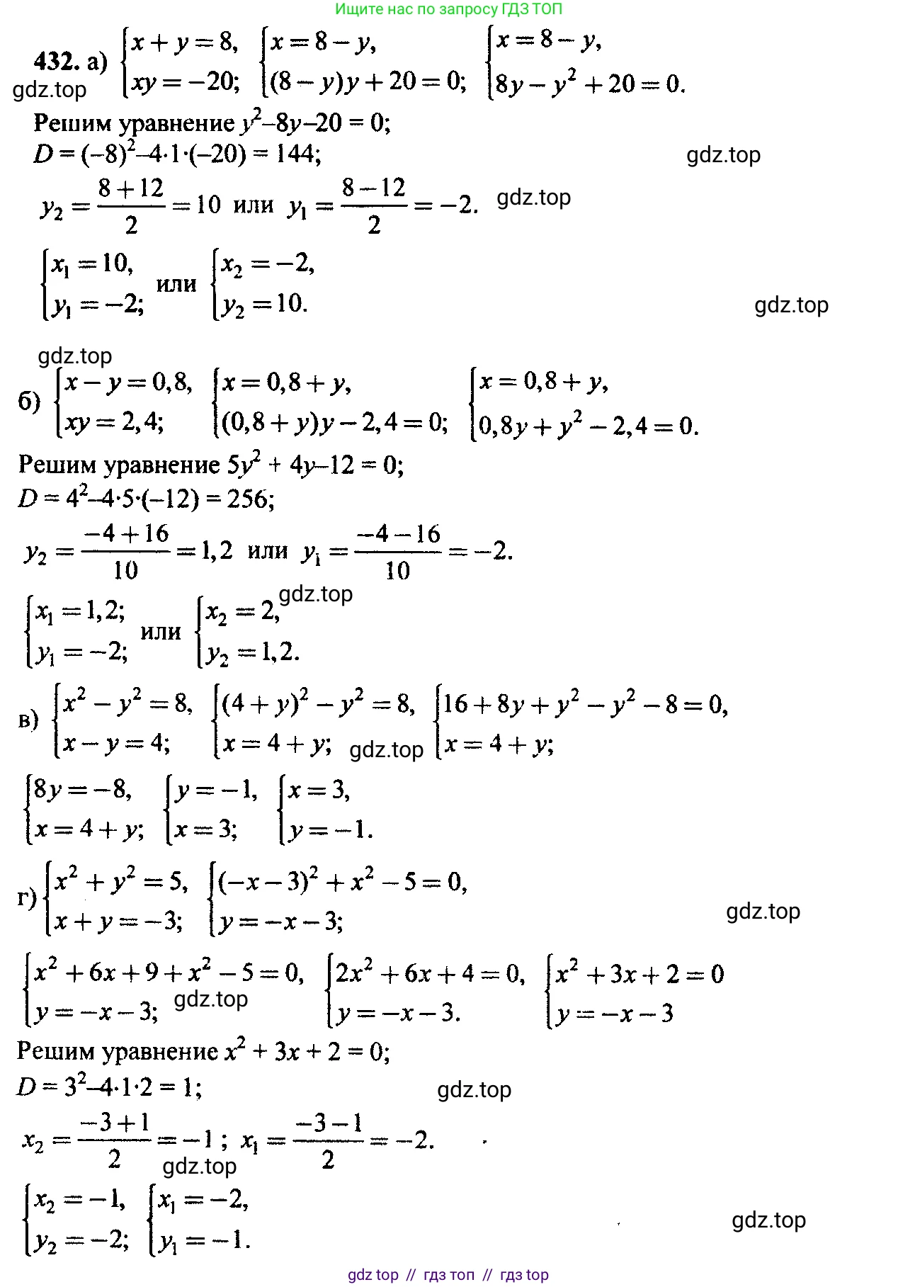 Алгебра, 9 класс Учебник, авторы: Макарычев Юрий Николаевич, Миндюк Нора Григорьевна, Нешков Константин Иванович, Суворова Светлана Борисовна, издательство Просвещение, Москва, 2014 - 2024, страница 119, номер 432, Решение 6