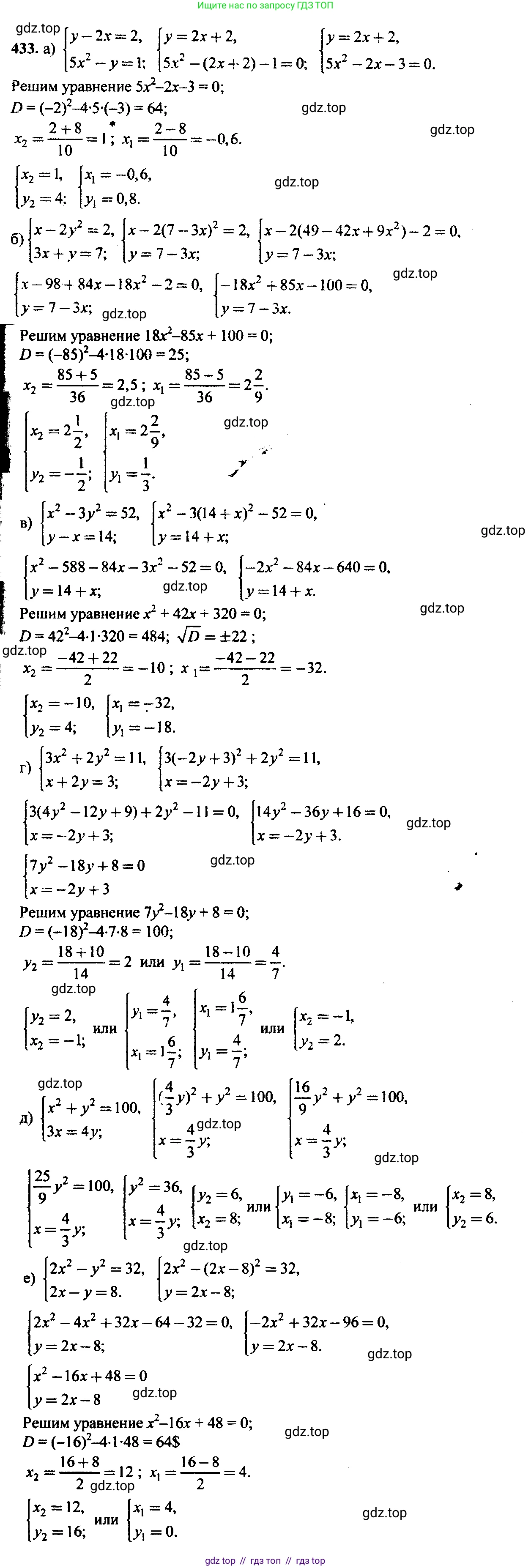 Алгебра, 9 класс Учебник, авторы: Макарычев Юрий Николаевич, Миндюк Нора Григорьевна, Нешков Константин Иванович, Суворова Светлана Борисовна, издательство Просвещение, Москва, 2014 - 2024, страница 119, номер 433, Решение 6