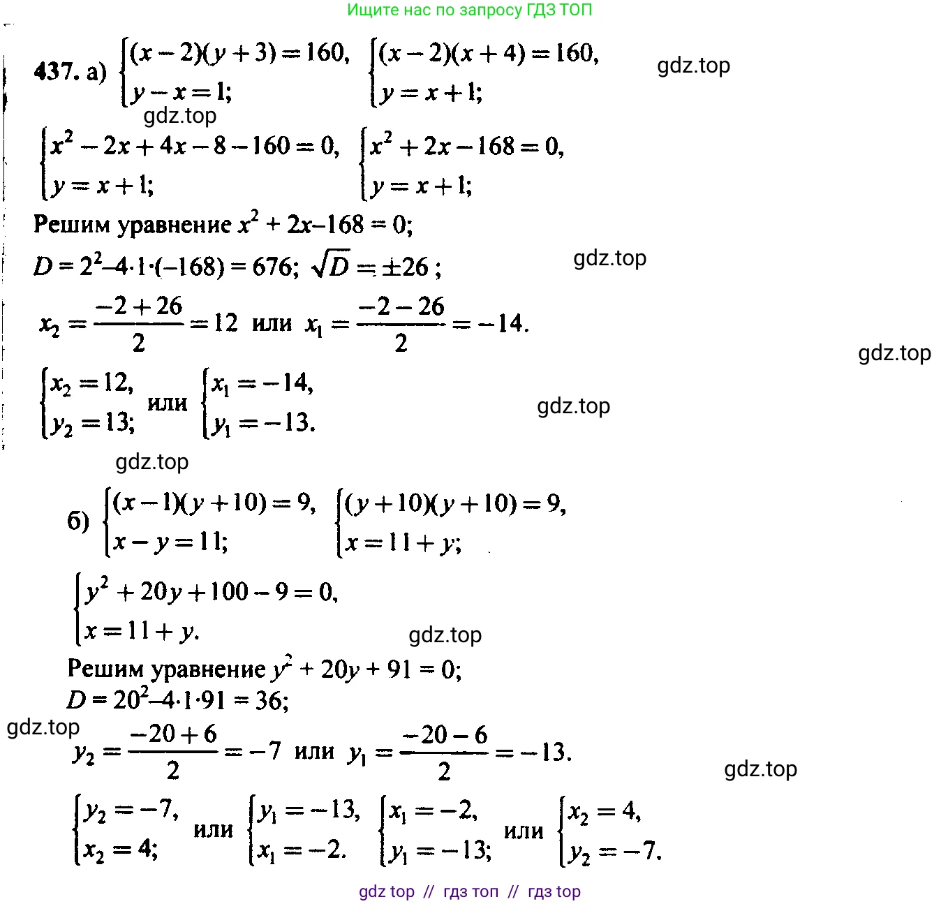 Алгебра, 9 класс Учебник, авторы: Макарычев Юрий Николаевич, Миндюк Нора Григорьевна, Нешков Константин Иванович, Суворова Светлана Борисовна, издательство Просвещение, Москва, 2014 - 2024, страница 120, номер 437, Решение 6