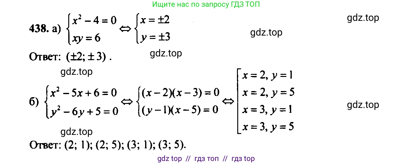 Алгебра, 9 класс Учебник, авторы: Макарычев Юрий Николаевич, Миндюк Нора Григорьевна, Нешков Константин Иванович, Суворова Светлана Борисовна, издательство Просвещение, Москва, 2014 - 2024, страница 120, номер 438, Решение 6