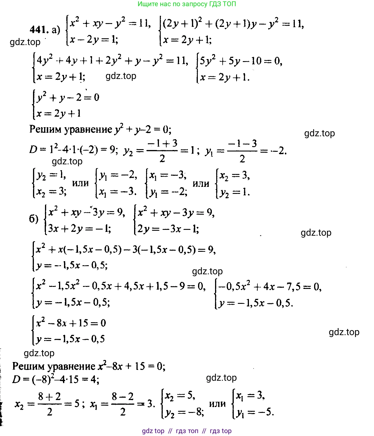 Алгебра, 9 класс Учебник, авторы: Макарычев Юрий Николаевич, Миндюк Нора Григорьевна, Нешков Константин Иванович, Суворова Светлана Борисовна, издательство Просвещение, Москва, 2014 - 2024, страница 120, номер 441, Решение 6