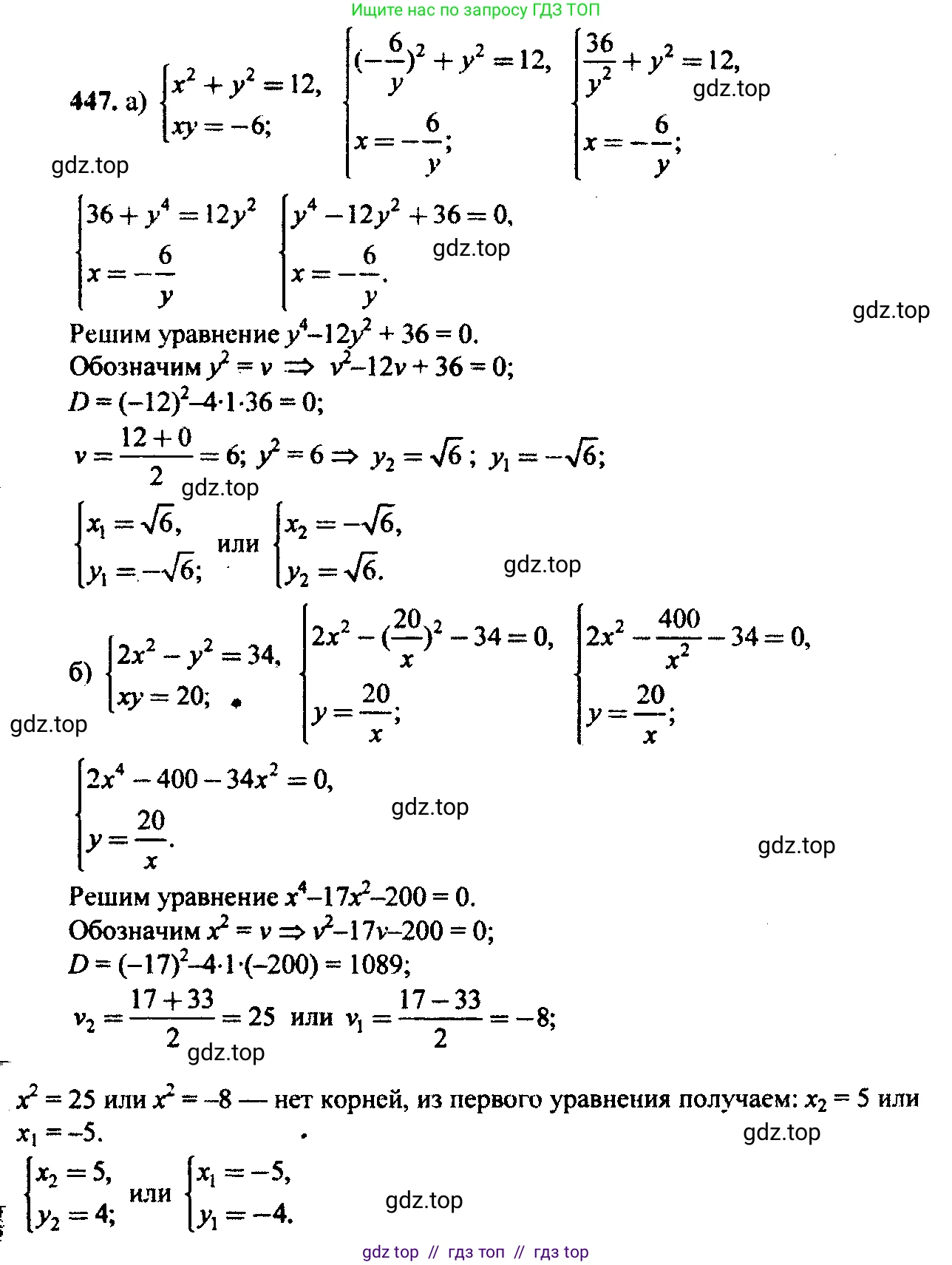 Алгебра, 9 класс Учебник, авторы: Макарычев Юрий Николаевич, Миндюк Нора Григорьевна, Нешков Константин Иванович, Суворова Светлана Борисовна, издательство Просвещение, Москва, 2014 - 2024, страница 121, номер 447, Решение 6