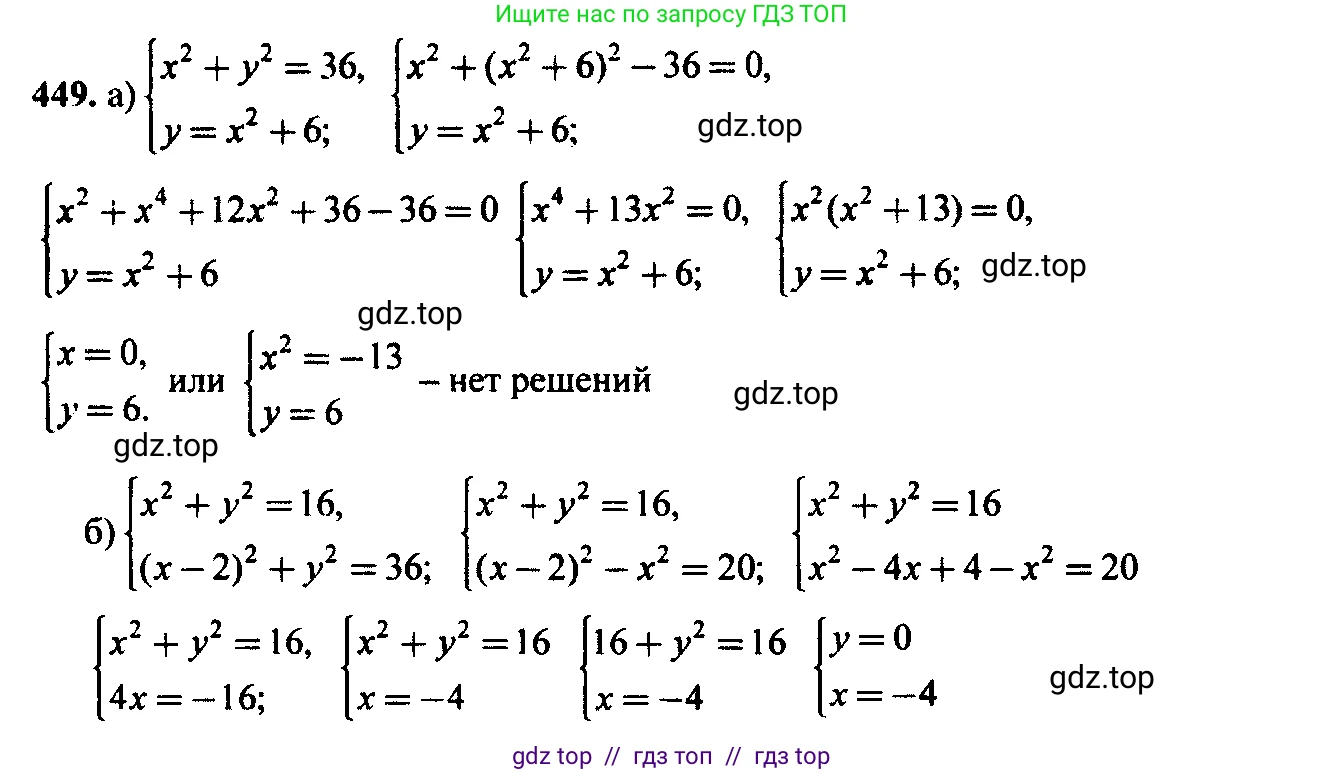 Алгебра, 9 класс Учебник, авторы: Макарычев Юрий Николаевич, Миндюк Нора Григорьевна, Нешков Константин Иванович, Суворова Светлана Борисовна, издательство Просвещение, Москва, 2014 - 2024, страница 121, номер 449, Решение 6