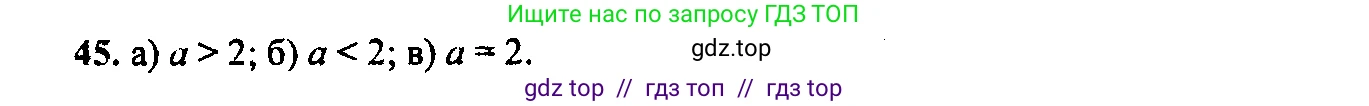 Алгебра, 9 класс Учебник, авторы: Макарычев Юрий Николаевич, Миндюк Нора Григорьевна, Нешков Константин Иванович, Суворова Светлана Борисовна, издательство Просвещение, Москва, 2014 - 2024, страница 21, номер 45, Решение 6