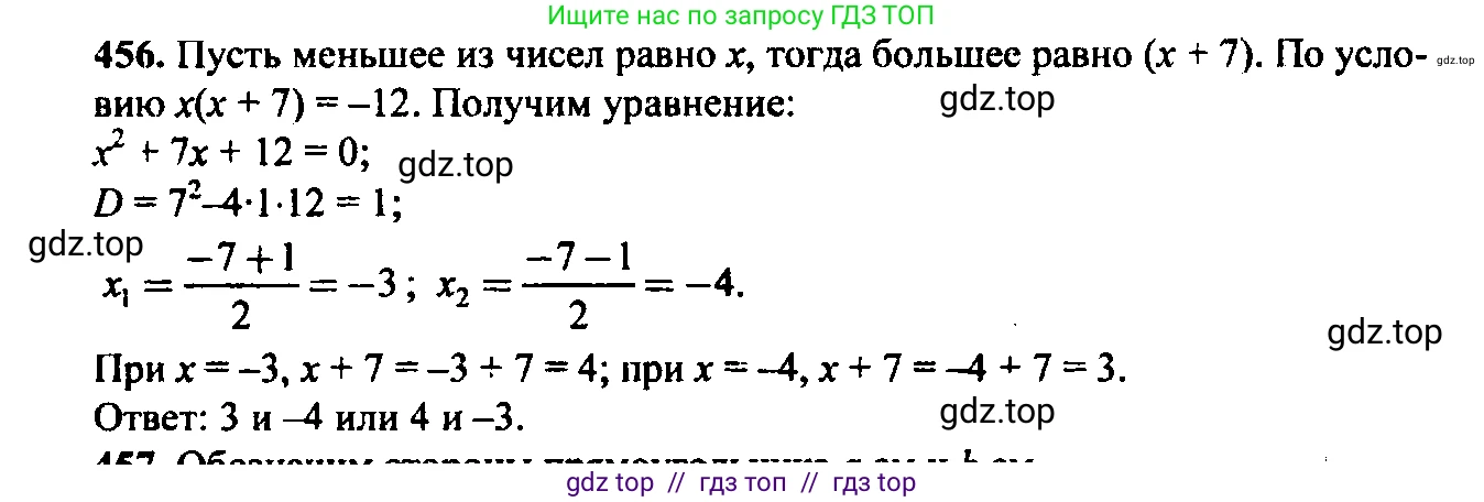 Алгебра, 9 класс Учебник, авторы: Макарычев Юрий Николаевич, Миндюк Нора Григорьевна, Нешков Константин Иванович, Суворова Светлана Борисовна, издательство Просвещение, Москва, 2014 - 2024, страница 122, номер 456, Решение 6