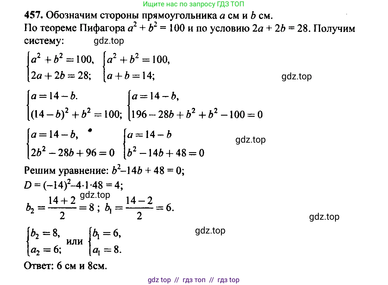 Алгебра, 9 класс Учебник, авторы: Макарычев Юрий Николаевич, Миндюк Нора Григорьевна, Нешков Константин Иванович, Суворова Светлана Борисовна, издательство Просвещение, Москва, 2014 - 2024, страница 122, номер 457, Решение 6