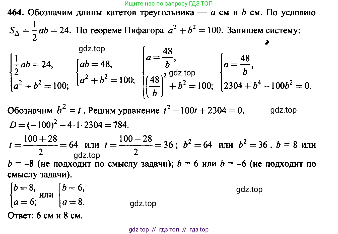 Алгебра, 9 класс Учебник, авторы: Макарычев Юрий Николаевич, Миндюк Нора Григорьевна, Нешков Константин Иванович, Суворова Светлана Борисовна, издательство Просвещение, Москва, 2014 - 2024, страница 123, номер 464, Решение 6
