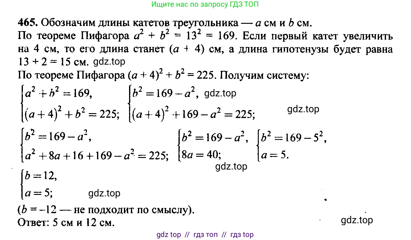 Алгебра, 9 класс Учебник, авторы: Макарычев Юрий Николаевич, Миндюк Нора Григорьевна, Нешков Константин Иванович, Суворова Светлана Борисовна, издательство Просвещение, Москва, 2014 - 2024, страница 123, номер 465, Решение 6