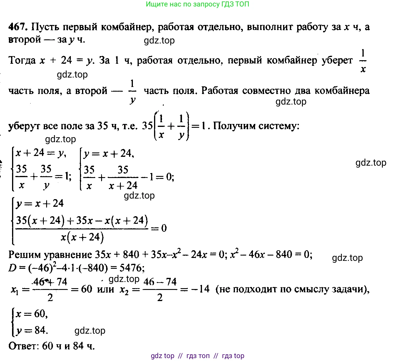 Алгебра, 9 класс Учебник, авторы: Макарычев Юрий Николаевич, Миндюк Нора Григорьевна, Нешков Константин Иванович, Суворова Светлана Борисовна, издательство Просвещение, Москва, 2014 - 2024, страница 123, номер 467, Решение 6