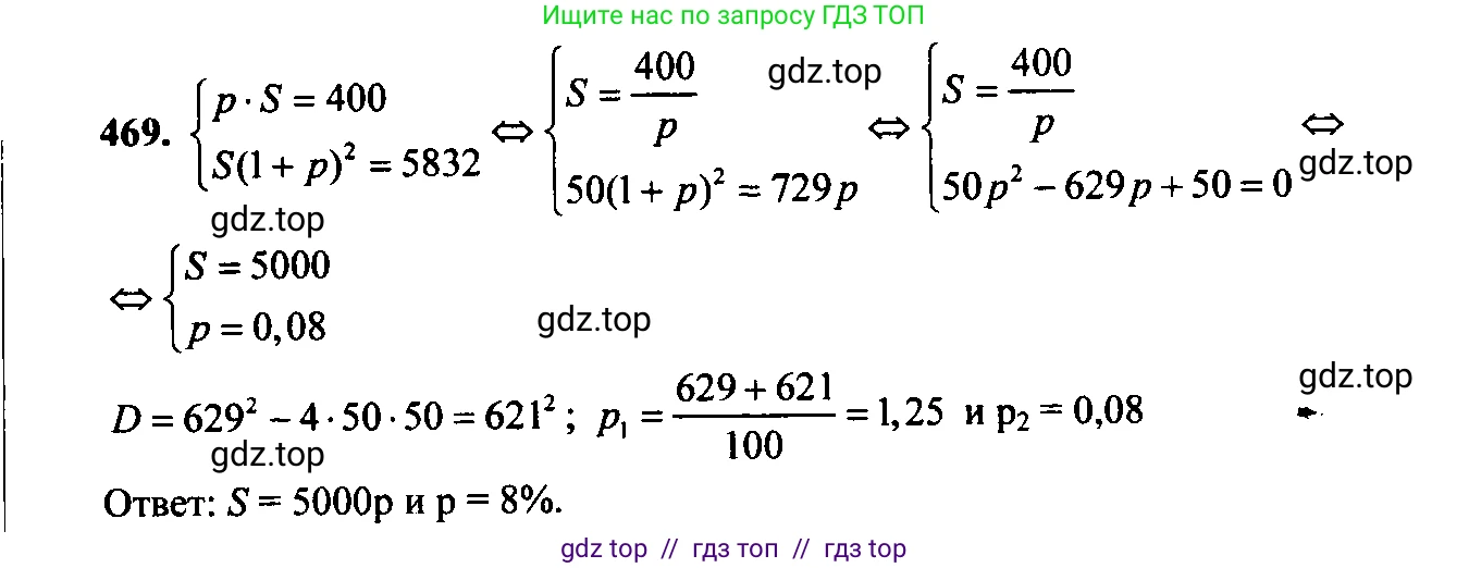 Алгебра, 9 класс Учебник, авторы: Макарычев Юрий Николаевич, Миндюк Нора Григорьевна, Нешков Константин Иванович, Суворова Светлана Борисовна, издательство Просвещение, Москва, 2014 - 2024, страница 124, номер 469, Решение 6