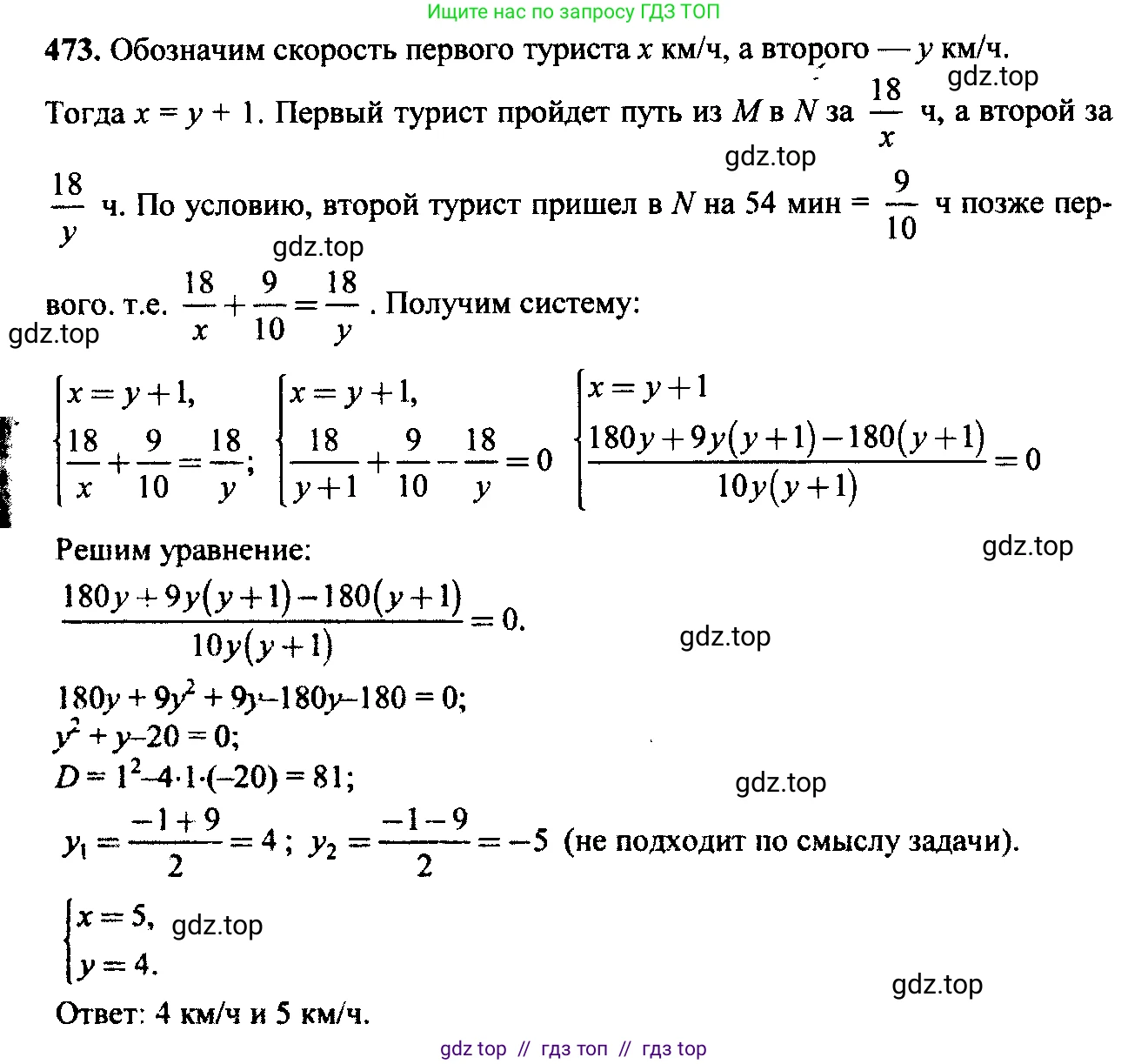 Алгебра, 9 класс Учебник, авторы: Макарычев Юрий Николаевич, Миндюк Нора Григорьевна, Нешков Константин Иванович, Суворова Светлана Борисовна, издательство Просвещение, Москва, 2014 - 2024, страница 124, номер 473, Решение 6