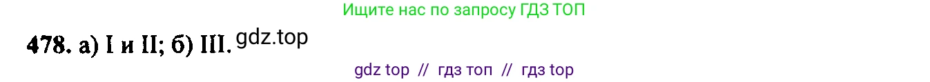 Алгебра, 9 класс Учебник, авторы: Макарычев Юрий Николаевич, Миндюк Нора Григорьевна, Нешков Константин Иванович, Суворова Светлана Борисовна, издательство Просвещение, Москва, 2014 - 2024, страница 125, номер 478, Решение 6