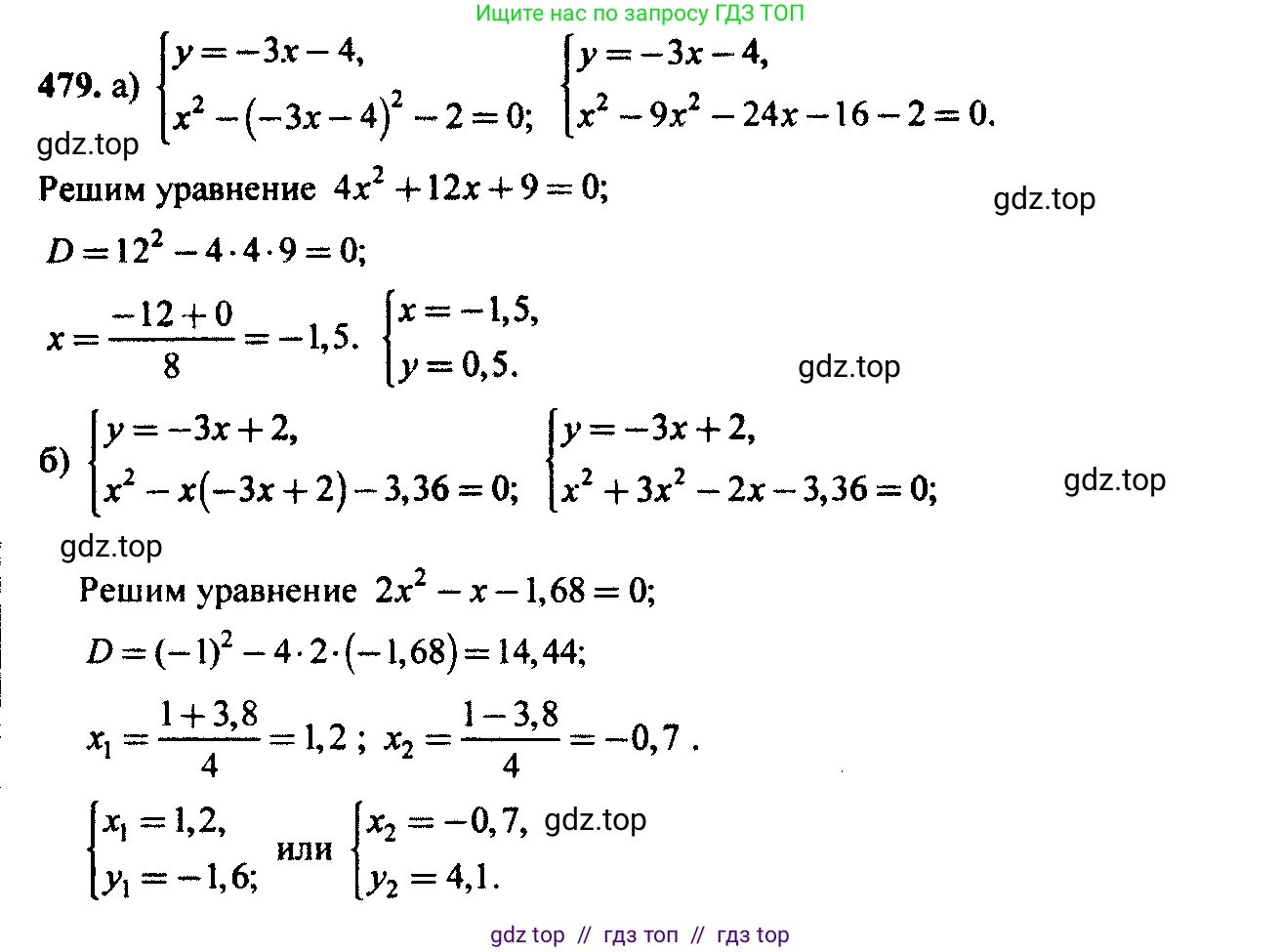 Алгебра, 9 класс Учебник, авторы: Макарычев Юрий Николаевич, Миндюк Нора Григорьевна, Нешков Константин Иванович, Суворова Светлана Борисовна, издательство Просвещение, Москва, 2014 - 2024, страница 125, номер 479, Решение 6