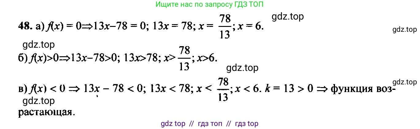 Алгебра, 9 класс Учебник, авторы: Макарычев Юрий Николаевич, Миндюк Нора Григорьевна, Нешков Константин Иванович, Суворова Светлана Борисовна, издательство Просвещение, Москва, 2014 - 2024, страница 21, номер 48, Решение 6