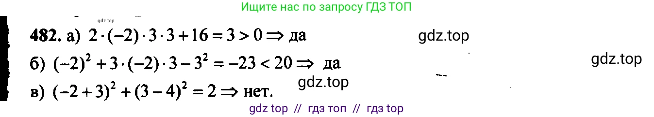 Алгебра, 9 класс Учебник, авторы: Макарычев Юрий Николаевич, Миндюк Нора Григорьевна, Нешков Константин Иванович, Суворова Светлана Борисовна, издательство Просвещение, Москва, 2014 - 2024, страница 128, номер 482, Решение 6