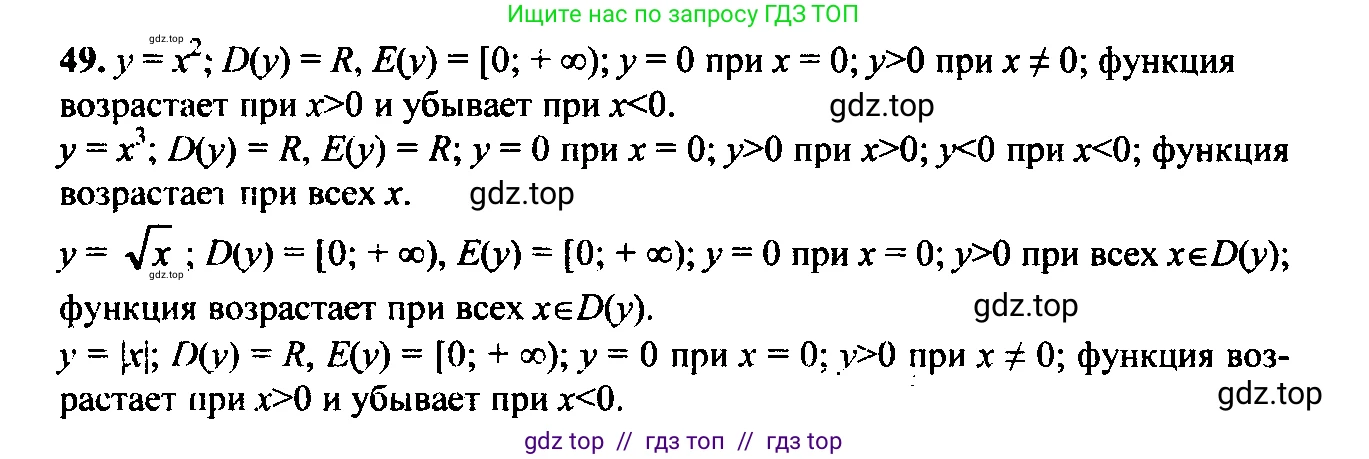 Алгебра, 9 класс Учебник, авторы: Макарычев Юрий Николаевич, Миндюк Нора Григорьевна, Нешков Константин Иванович, Суворова Светлана Борисовна, издательство Просвещение, Москва, 2014 - 2024, страница 21, номер 49, Решение 6