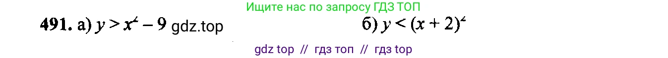 Алгебра, 9 класс Учебник, авторы: Макарычев Юрий Николаевич, Миндюк Нора Григорьевна, Нешков Константин Иванович, Суворова Светлана Борисовна, издательство Просвещение, Москва, 2014 - 2024, страница 129, номер 491, Решение 6