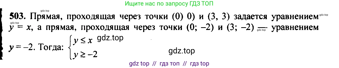 Алгебра, 9 класс Учебник, авторы: Макарычев Юрий Николаевич, Миндюк Нора Григорьевна, Нешков Константин Иванович, Суворова Светлана Борисовна, издательство Просвещение, Москва, 2014 - 2024, страница 133, номер 503, Решение 6