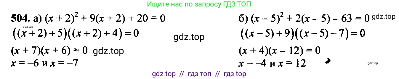 Алгебра, 9 класс Учебник, авторы: Макарычев Юрий Николаевич, Миндюк Нора Григорьевна, Нешков Константин Иванович, Суворова Светлана Борисовна, издательство Просвещение, Москва, 2014 - 2024, страница 133, номер 504, Решение 6
