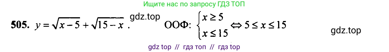 Алгебра, 9 класс Учебник, авторы: Макарычев Юрий Николаевич, Миндюк Нора Григорьевна, Нешков Константин Иванович, Суворова Светлана Борисовна, издательство Просвещение, Москва, 2014 - 2024, страница 133, номер 505, Решение 6