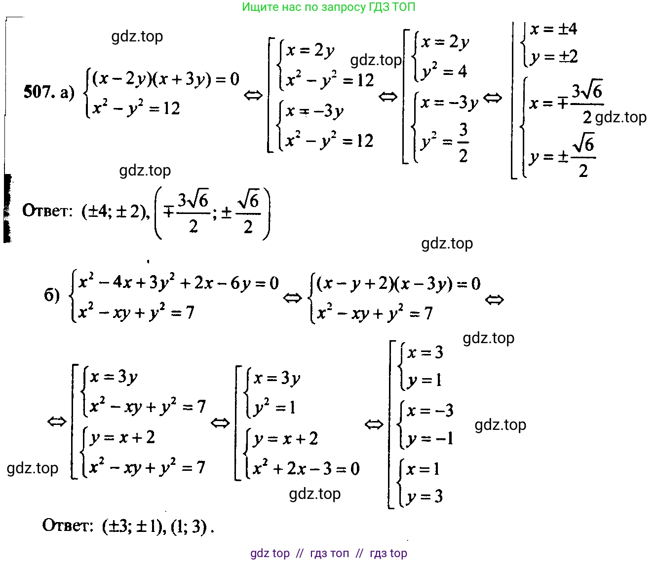 Алгебра, 9 класс Учебник, авторы: Макарычев Юрий Николаевич, Миндюк Нора Григорьевна, Нешков Константин Иванович, Суворова Светлана Борисовна, издательство Просвещение, Москва, 2014 - 2024, страница 137, номер 507, Решение 6