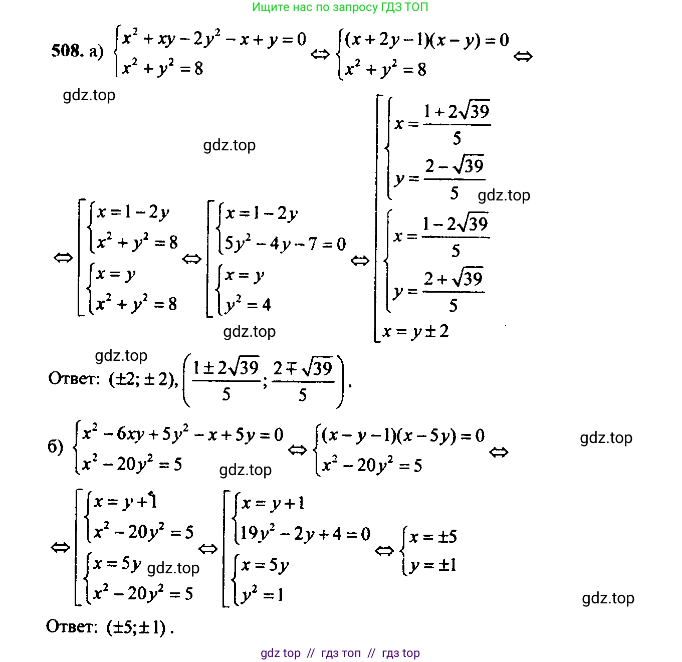 Алгебра, 9 класс Учебник, авторы: Макарычев Юрий Николаевич, Миндюк Нора Григорьевна, Нешков Константин Иванович, Суворова Светлана Борисовна, издательство Просвещение, Москва, 2014 - 2024, страница 138, номер 508, Решение 6