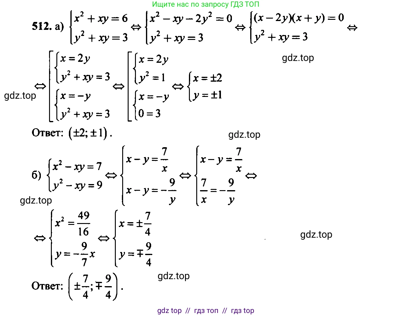 Алгебра, 9 класс Учебник, авторы: Макарычев Юрий Николаевич, Миндюк Нора Григорьевна, Нешков Константин Иванович, Суворова Светлана Борисовна, издательство Просвещение, Москва, 2014 - 2024, страница 138, номер 512, Решение 6