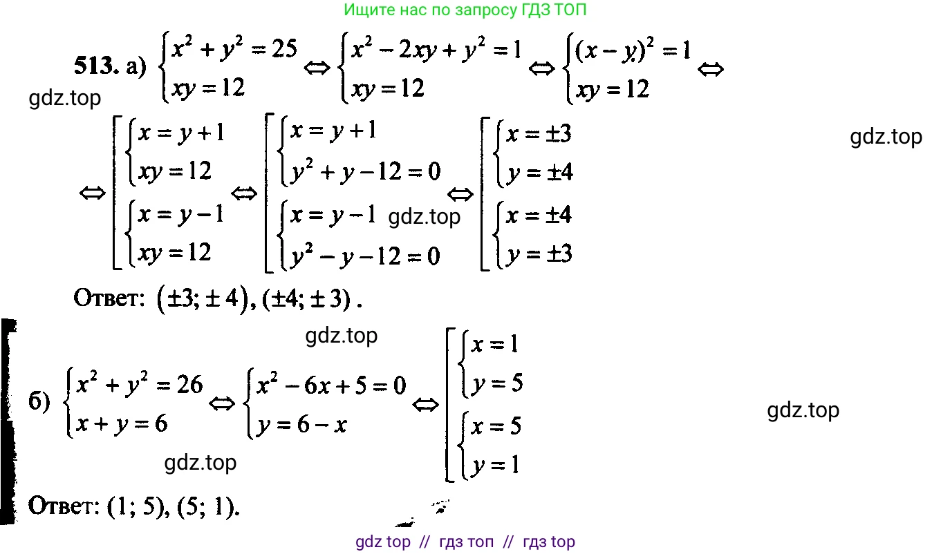 Алгебра, 9 класс Учебник, авторы: Макарычев Юрий Николаевич, Миндюк Нора Григорьевна, Нешков Константин Иванович, Суворова Светлана Борисовна, издательство Просвещение, Москва, 2014 - 2024, страница 138, номер 513, Решение 6