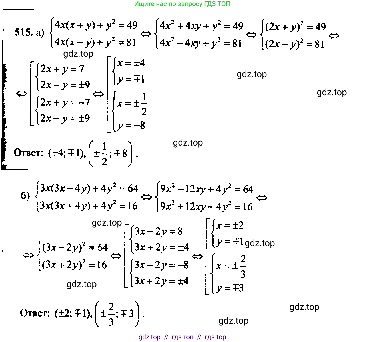 Алгебра, 9 класс Учебник, авторы: Макарычев Юрий Николаевич, Миндюк Нора Григорьевна, Нешков Константин Иванович, Суворова Светлана Борисовна, издательство Просвещение, Москва, 2014 - 2024, страница 138, номер 515, Решение 6