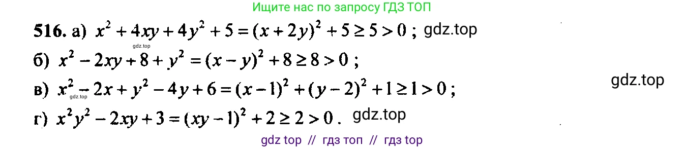 Алгебра, 9 класс Учебник, авторы: Макарычев Юрий Николаевич, Миндюк Нора Григорьевна, Нешков Константин Иванович, Суворова Светлана Борисовна, издательство Просвещение, Москва, 2014 - 2024, страница 138, номер 516, Решение 6