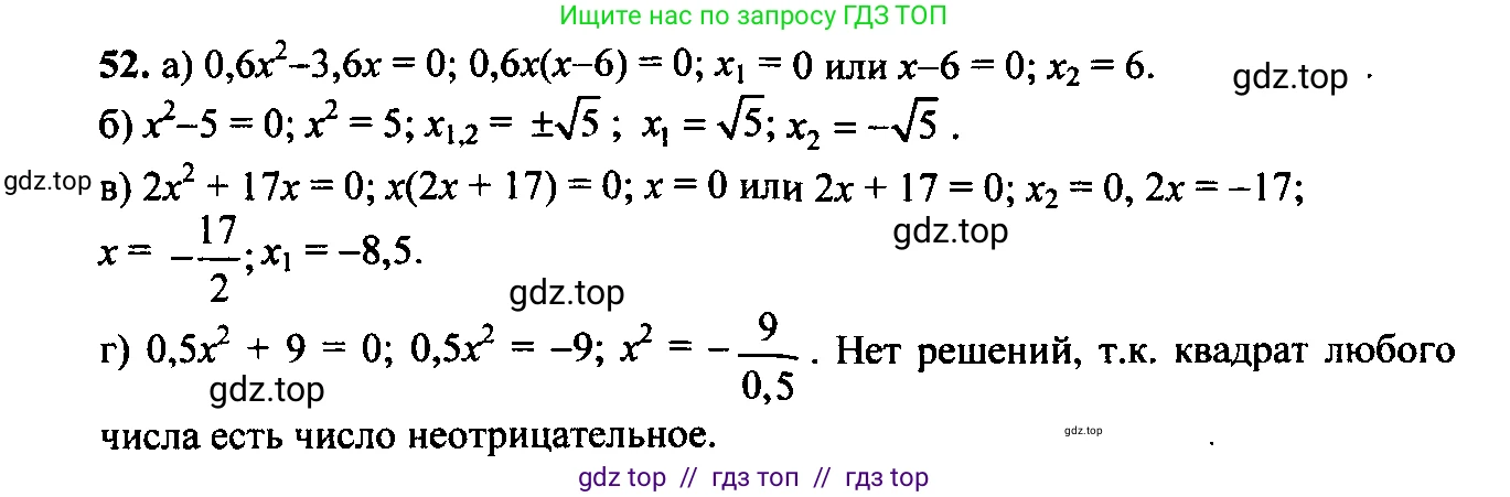 Алгебра, 9 класс Учебник, авторы: Макарычев Юрий Николаевич, Миндюк Нора Григорьевна, Нешков Константин Иванович, Суворова Светлана Борисовна, издательство Просвещение, Москва, 2014 - 2024, страница 21, номер 52, Решение 6