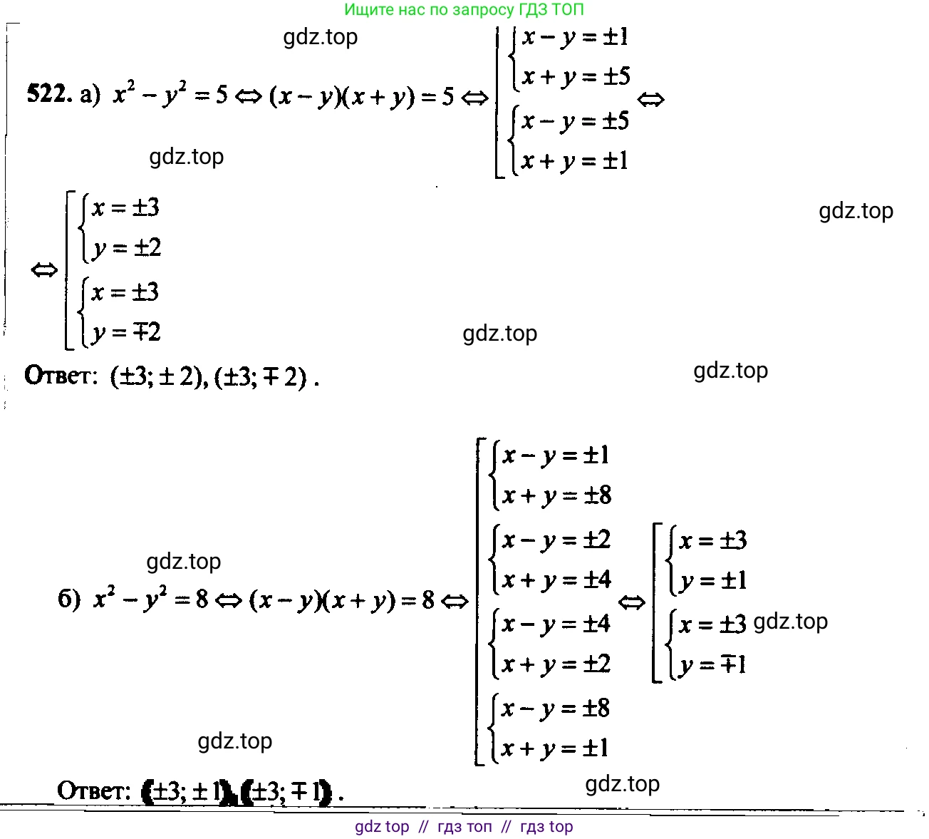 Алгебра, 9 класс Учебник, авторы: Макарычев Юрий Николаевич, Миндюк Нора Григорьевна, Нешков Константин Иванович, Суворова Светлана Борисовна, издательство Просвещение, Москва, 2014 - 2024, страница 139, номер 522, Решение 6
