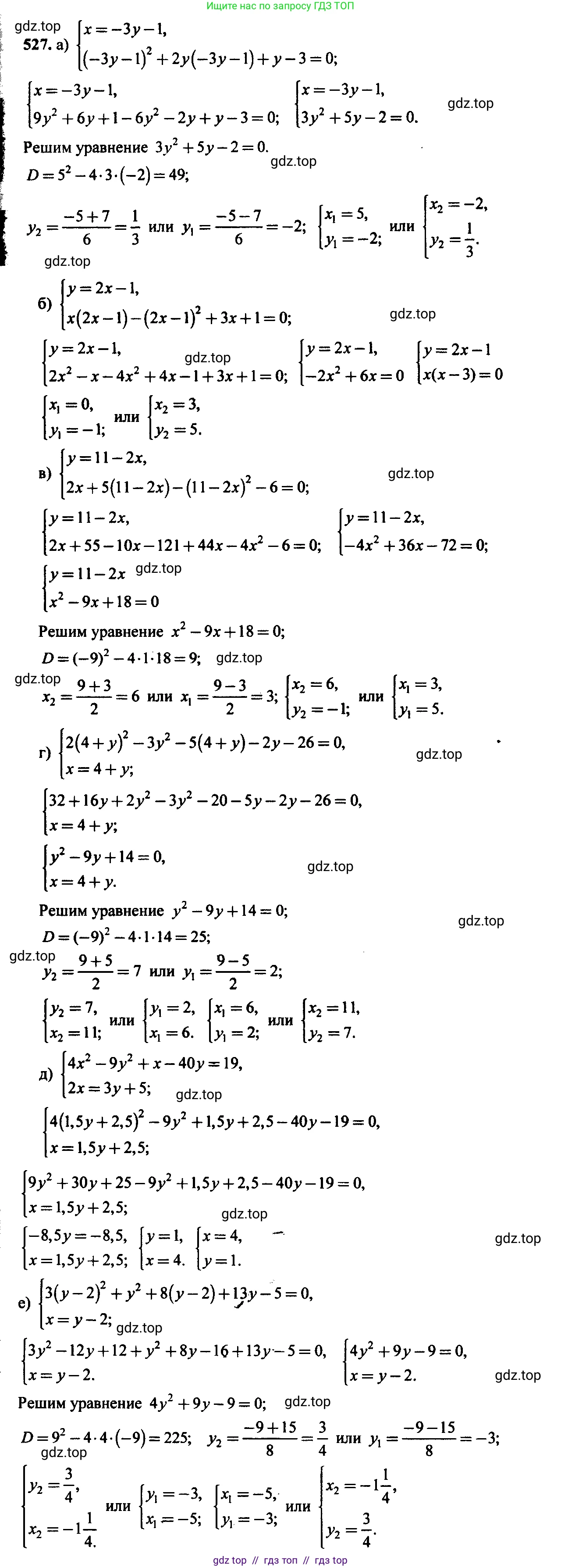 Алгебра, 9 класс Учебник, авторы: Макарычев Юрий Николаевич, Миндюк Нора Григорьевна, Нешков Константин Иванович, Суворова Светлана Борисовна, издательство Просвещение, Москва, 2014 - 2024, страница 140, номер 527, Решение 6