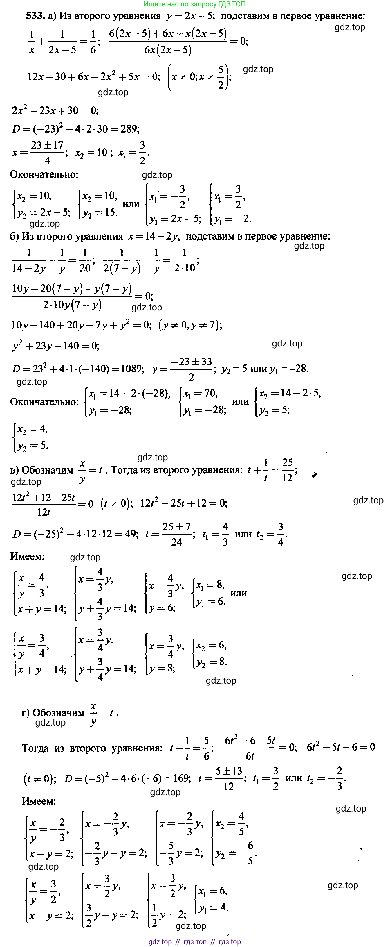Алгебра, 9 класс Учебник, авторы: Макарычев Юрий Николаевич, Миндюк Нора Григорьевна, Нешков Константин Иванович, Суворова Светлана Борисовна, издательство Просвещение, Москва, 2014 - 2024, страница 140, номер 533, Решение 6