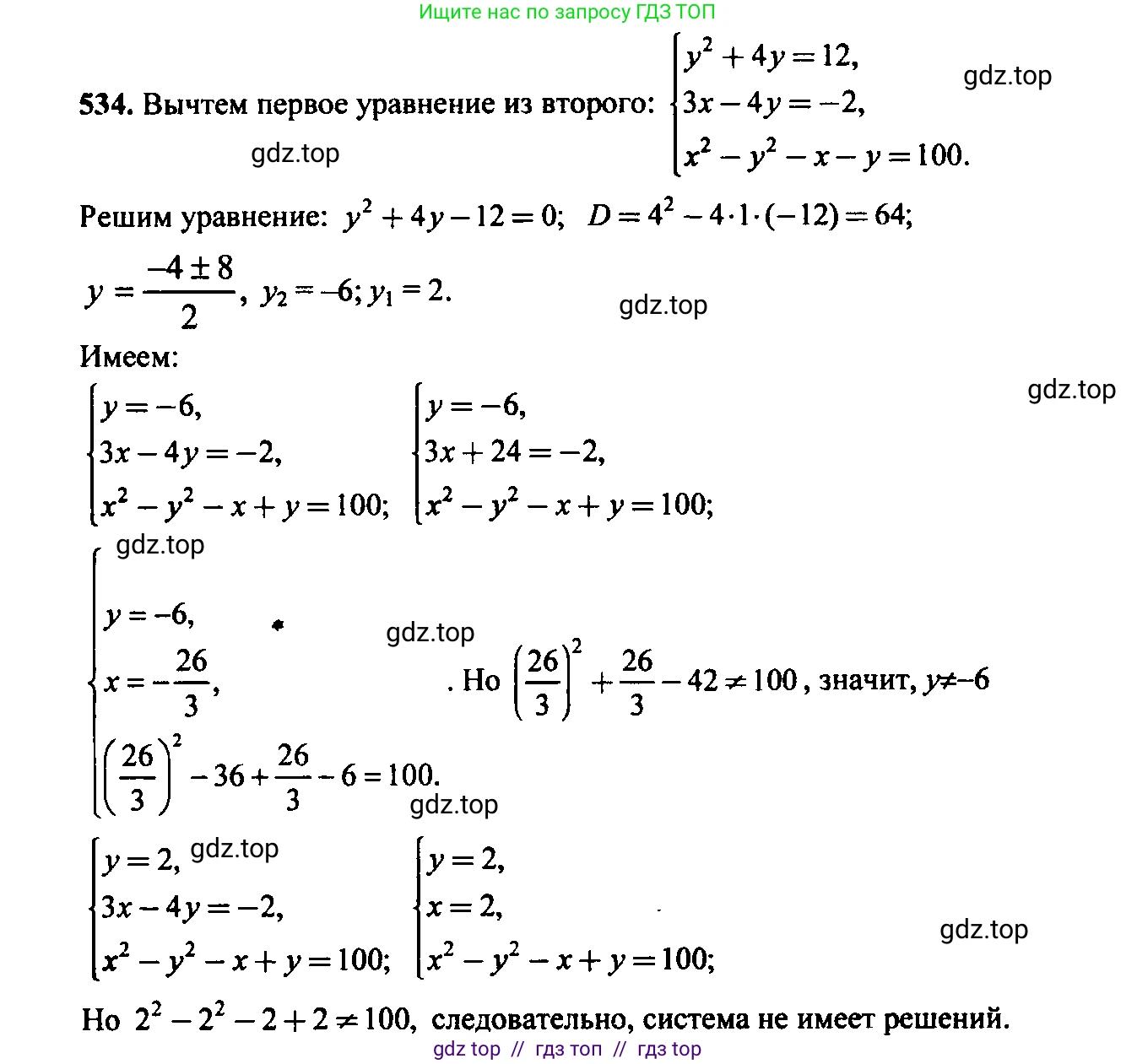 Алгебра, 9 класс Учебник, авторы: Макарычев Юрий Николаевич, Миндюк Нора Григорьевна, Нешков Константин Иванович, Суворова Светлана Борисовна, издательство Просвещение, Москва, 2014 - 2024, страница 141, номер 534, Решение 6