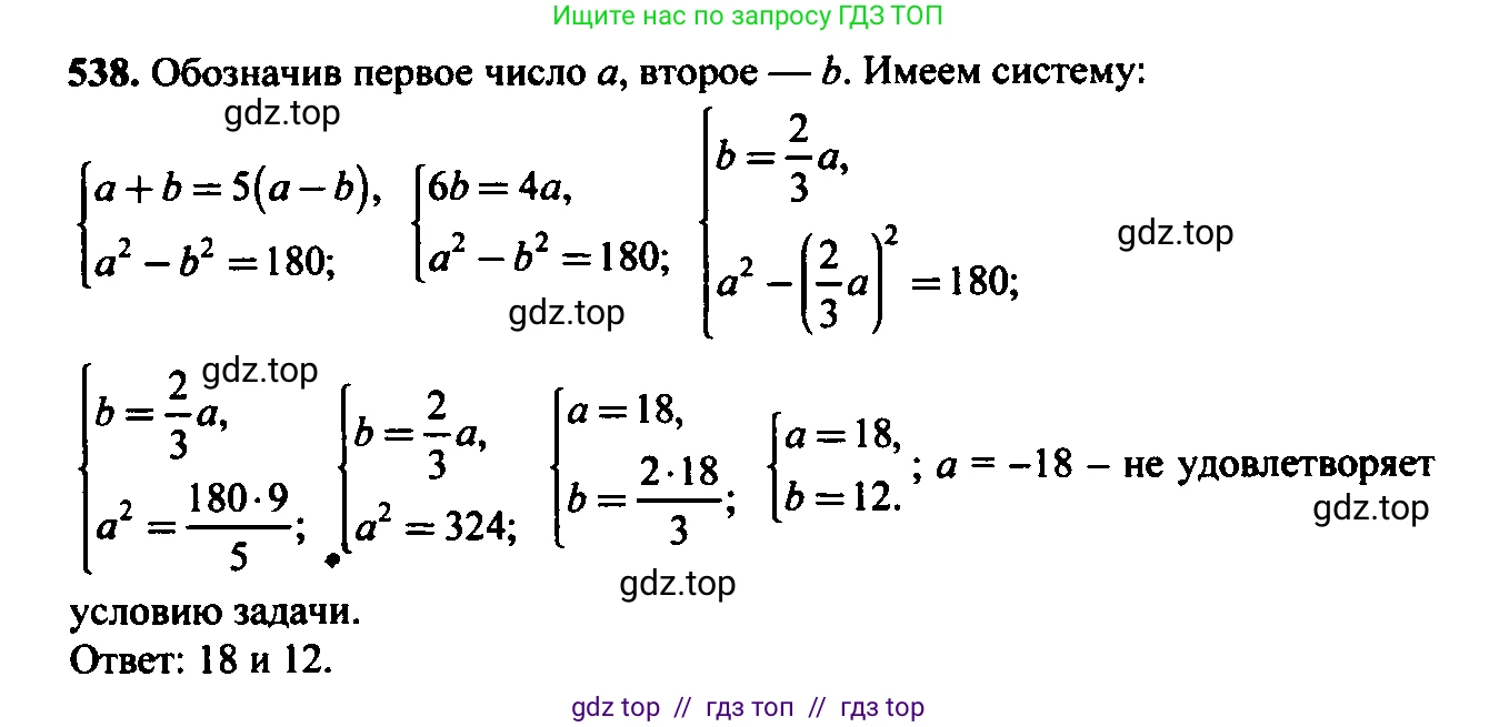 Алгебра, 9 класс Учебник, авторы: Макарычев Юрий Николаевич, Миндюк Нора Григорьевна, Нешков Константин Иванович, Суворова Светлана Борисовна, издательство Просвещение, Москва, 2014 - 2024, страница 141, номер 538, Решение 6