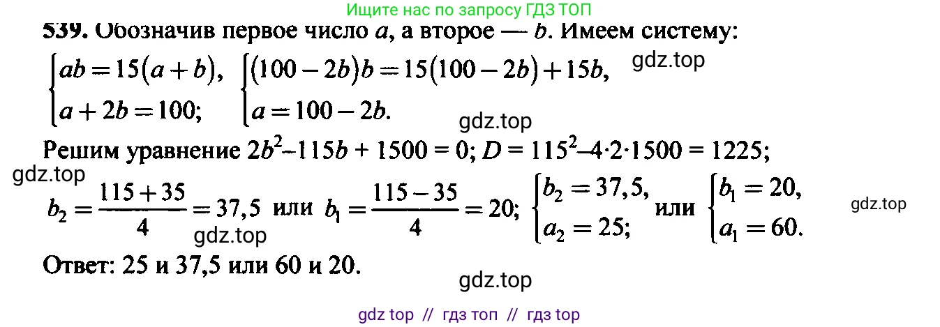 Алгебра, 9 класс Учебник, авторы: Макарычев Юрий Николаевич, Миндюк Нора Григорьевна, Нешков Константин Иванович, Суворова Светлана Борисовна, издательство Просвещение, Москва, 2014 - 2024, страница 141, номер 539, Решение 6