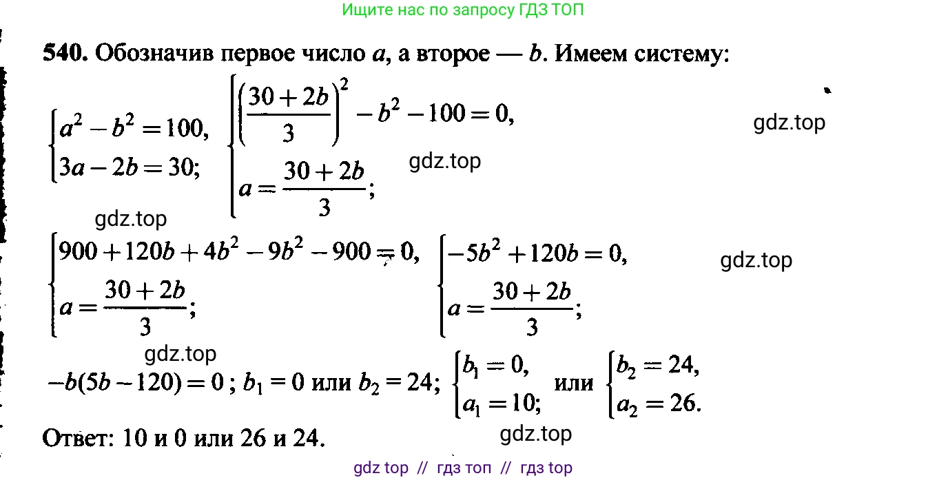 Алгебра, 9 класс Учебник, авторы: Макарычев Юрий Николаевич, Миндюк Нора Григорьевна, Нешков Константин Иванович, Суворова Светлана Борисовна, издательство Просвещение, Москва, 2014 - 2024, страница 141, номер 540, Решение 6