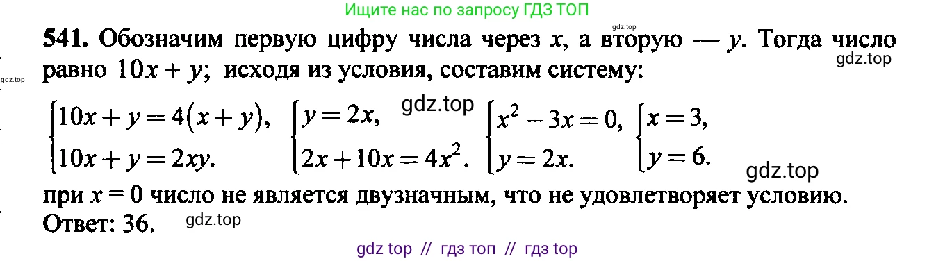 Алгебра, 9 класс Учебник, авторы: Макарычев Юрий Николаевич, Миндюк Нора Григорьевна, Нешков Константин Иванович, Суворова Светлана Борисовна, издательство Просвещение, Москва, 2014 - 2024, страница 141, номер 541, Решение 6