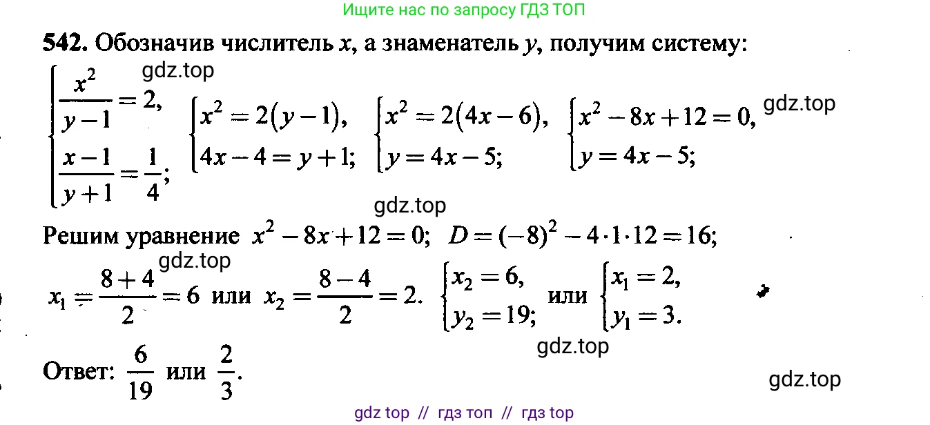 Алгебра, 9 класс Учебник, авторы: Макарычев Юрий Николаевич, Миндюк Нора Григорьевна, Нешков Константин Иванович, Суворова Светлана Борисовна, издательство Просвещение, Москва, 2014 - 2024, страница 141, номер 542, Решение 6