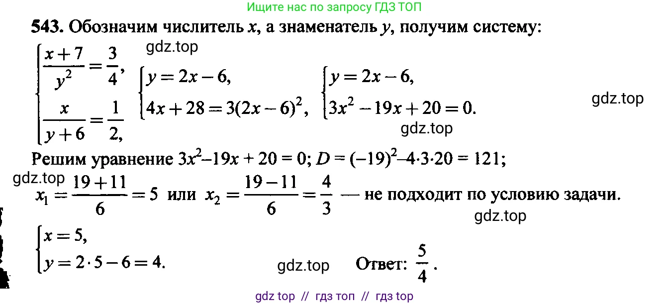 Алгебра, 9 класс Учебник, авторы: Макарычев Юрий Николаевич, Миндюк Нора Григорьевна, Нешков Константин Иванович, Суворова Светлана Борисовна, издательство Просвещение, Москва, 2014 - 2024, страница 141, номер 543, Решение 6