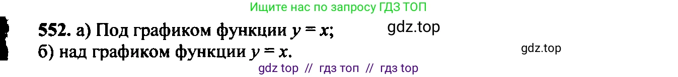 Алгебра, 9 класс Учебник, авторы: Макарычев Юрий Николаевич, Миндюк Нора Григорьевна, Нешков Константин Иванович, Суворова Светлана Борисовна, издательство Просвещение, Москва, 2014 - 2024, страница 142, номер 552, Решение 6