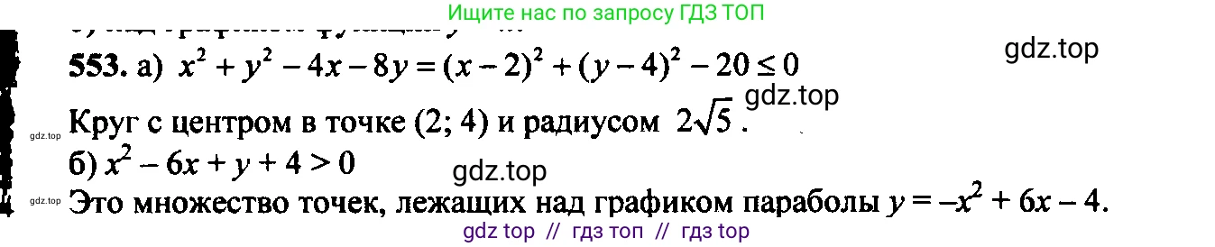 Алгебра, 9 класс Учебник, авторы: Макарычев Юрий Николаевич, Миндюк Нора Григорьевна, Нешков Константин Иванович, Суворова Светлана Борисовна, издательство Просвещение, Москва, 2014 - 2024, страница 143, номер 553, Решение 6