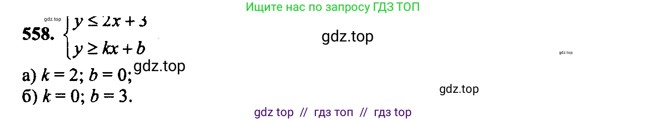 Алгебра, 9 класс Учебник, авторы: Макарычев Юрий Николаевич, Миндюк Нора Григорьевна, Нешков Константин Иванович, Суворова Светлана Борисовна, издательство Просвещение, Москва, 2014 - 2024, страница 143, номер 558, Решение 6