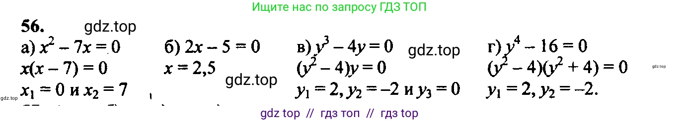 Алгебра, 9 класс Учебник, авторы: Макарычев Юрий Николаевич, Миндюк Нора Григорьевна, Нешков Константин Иванович, Суворова Светлана Борисовна, издательство Просвещение, Москва, 2014 - 2024, страница 24, номер 56, Решение 6