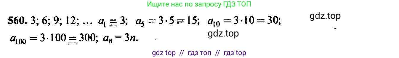 Алгебра, 9 класс Учебник, авторы: Макарычев Юрий Николаевич, Миндюк Нора Григорьевна, Нешков Константин Иванович, Суворова Светлана Борисовна, издательство Просвещение, Москва, 2014 - 2024, страница 146, номер 560, Решение 6