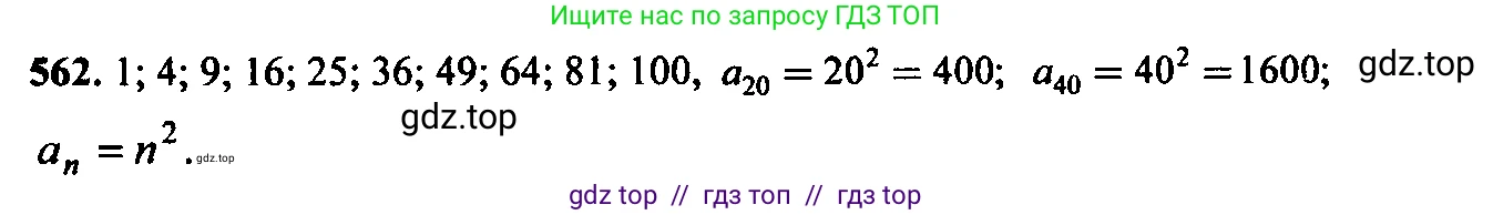Алгебра, 9 класс Учебник, авторы: Макарычев Юрий Николаевич, Миндюк Нора Григорьевна, Нешков Константин Иванович, Суворова Светлана Борисовна, издательство Просвещение, Москва, 2014 - 2024, страница 146, номер 562, Решение 6