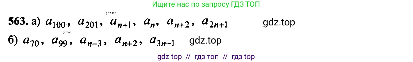 Алгебра, 9 класс Учебник, авторы: Макарычев Юрий Николаевич, Миндюк Нора Григорьевна, Нешков Константин Иванович, Суворова Светлана Борисовна, издательство Просвещение, Москва, 2014 - 2024, страница 146, номер 563, Решение 6
