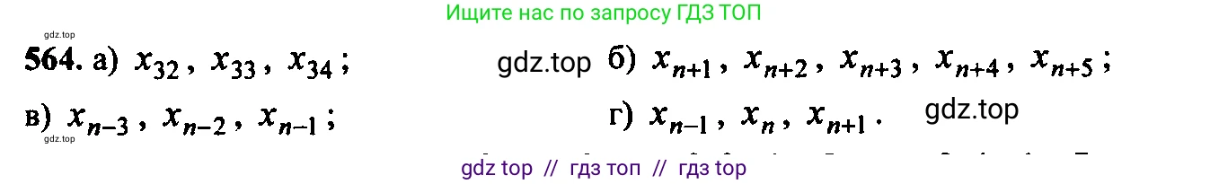 Алгебра, 9 класс Учебник, авторы: Макарычев Юрий Николаевич, Миндюк Нора Григорьевна, Нешков Константин Иванович, Суворова Светлана Борисовна, издательство Просвещение, Москва, 2014 - 2024, страница 146, номер 564, Решение 6
